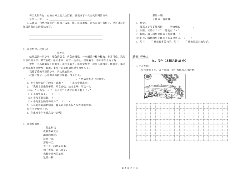 福建省2019年二年级语文上学期每日一练试题 含答案.doc_第3页