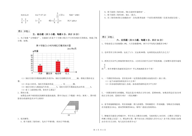 甘肃省2019年小升初数学过关检测试卷D卷 附答案.doc_第2页