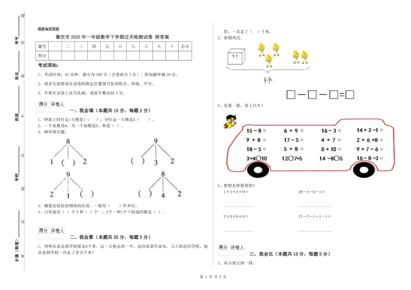 肇庆市2020年一年级数学下学期过关检测试卷 附答案.doc_第1页