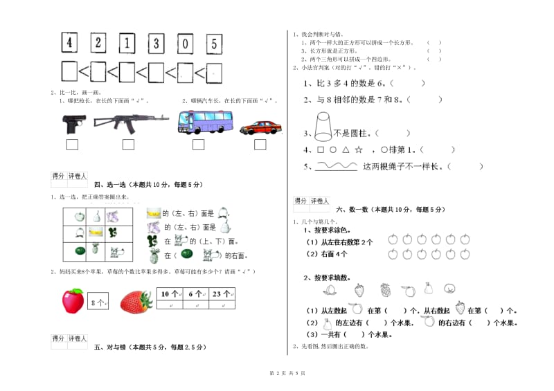 肇庆市2020年一年级数学下学期过关检测试卷 附答案.doc_第2页