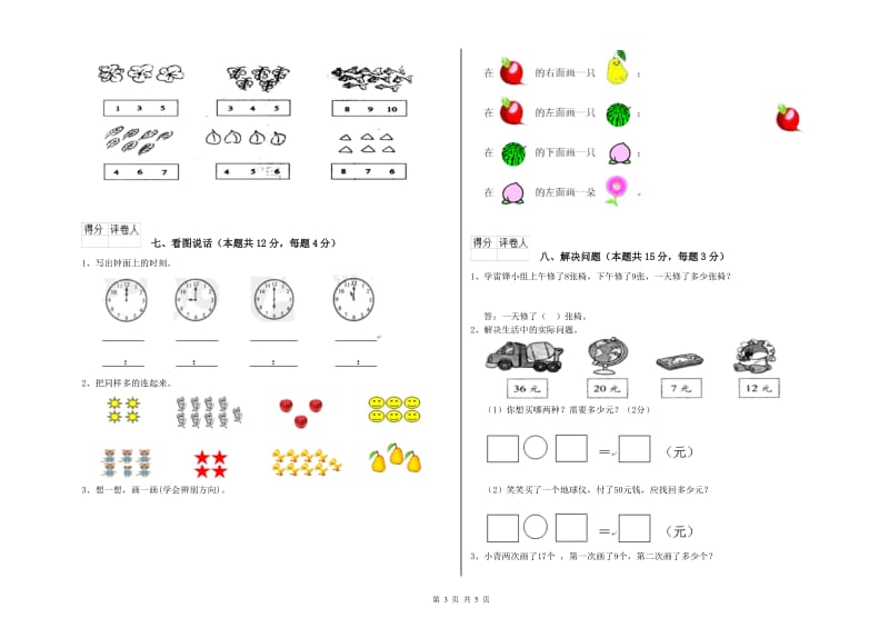 肇庆市2020年一年级数学下学期过关检测试卷 附答案.doc_第3页