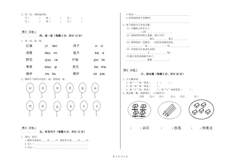 滨州市实验小学一年级语文【下册】期末考试试卷 附答案.doc_第2页