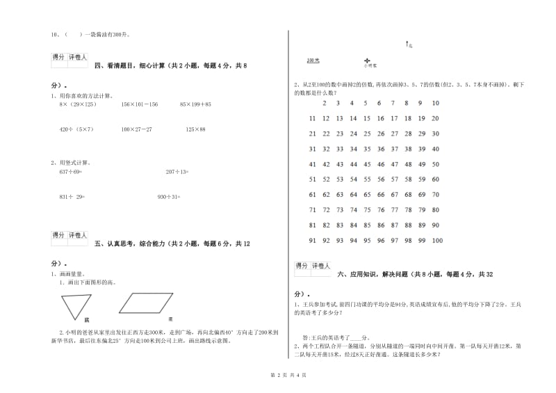 湖南省2019年四年级数学【上册】每周一练试题 附答案.doc_第2页