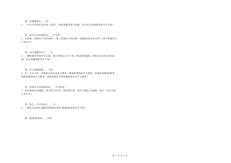 湖南省2019年四年级数学【上册】每周一练试题 附答案.doc_第3页