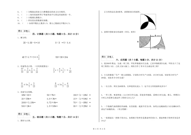 自贡市实验小学六年级数学【上册】自我检测试题 附答案.doc_第2页