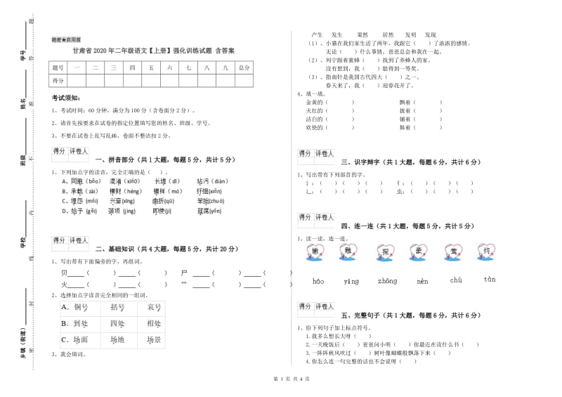 甘肃省2020年二年级语文【上册】强化训练试题 含答案.doc_第1页