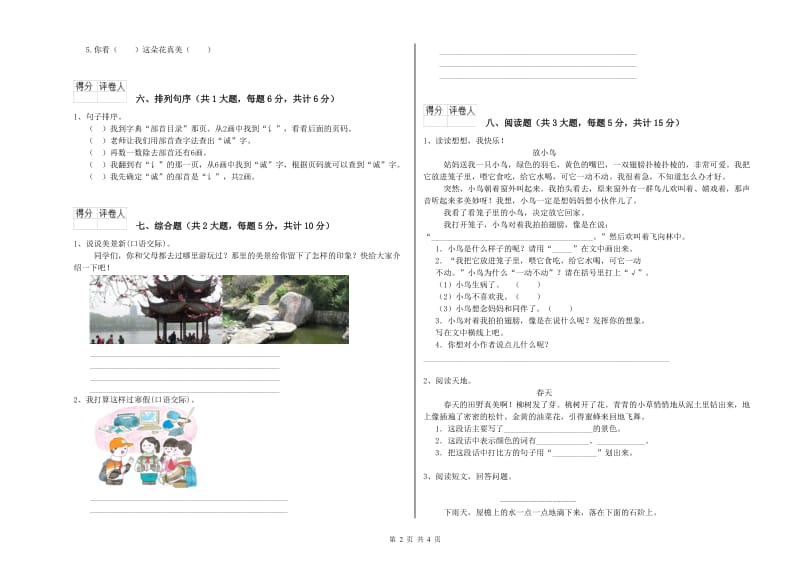 甘肃省2020年二年级语文【上册】强化训练试题 含答案.doc_第2页