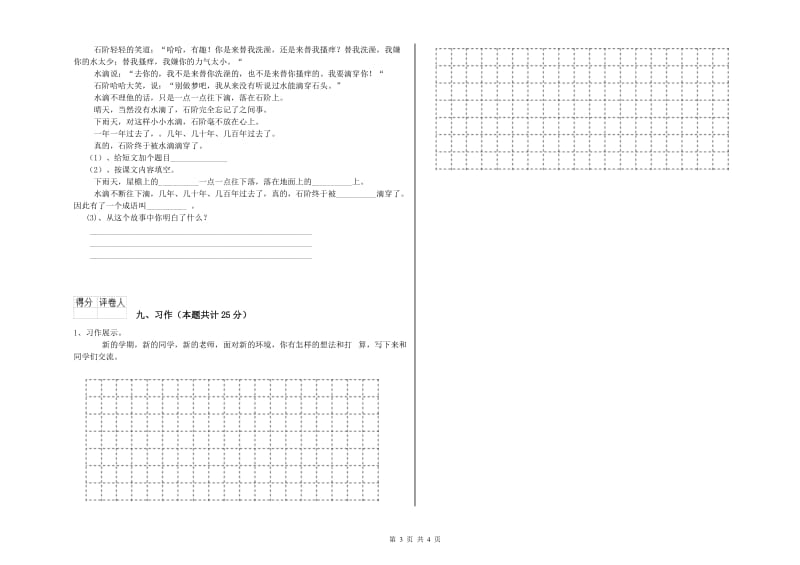 甘肃省2020年二年级语文【上册】强化训练试题 含答案.doc_第3页