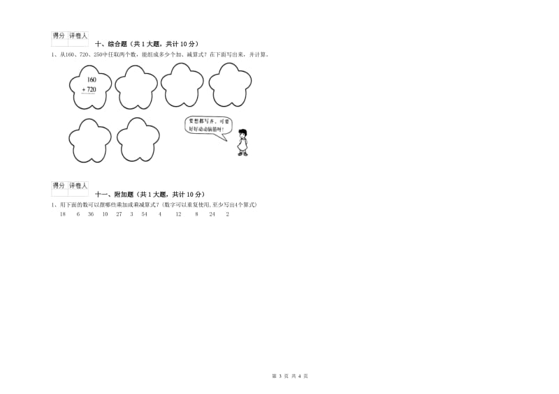 自贡市二年级数学下学期每周一练试卷 附答案.doc_第3页