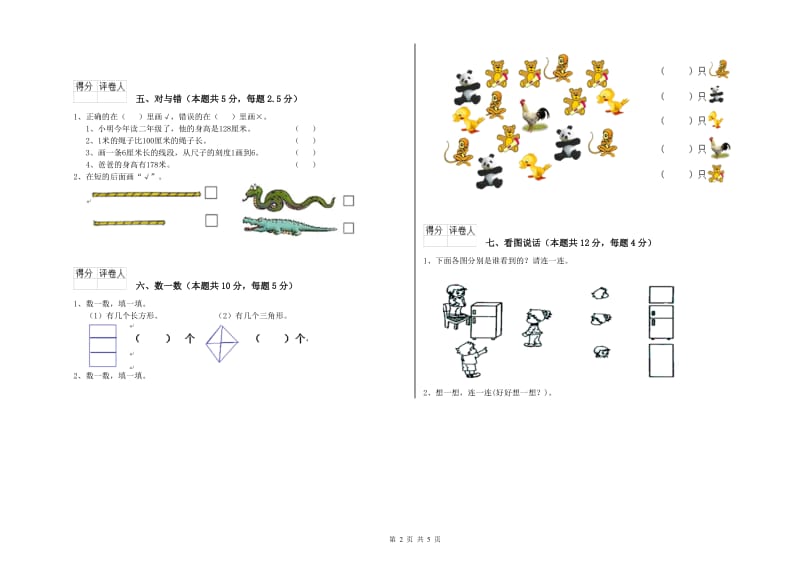 珠海市2020年一年级数学上学期全真模拟考试试卷 附答案.doc_第2页