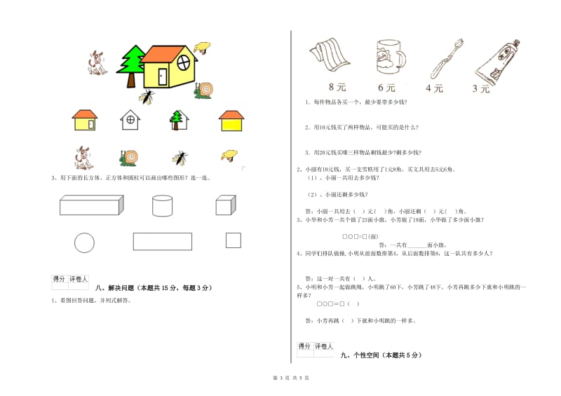 珠海市2020年一年级数学上学期全真模拟考试试卷 附答案.doc_第3页