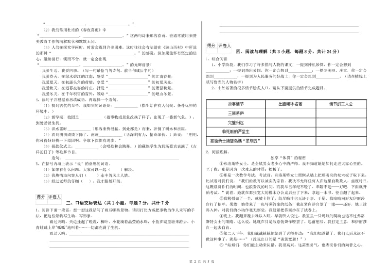 湘西土家族苗族自治州重点小学小升初语文强化训练试卷 附答案.doc_第2页