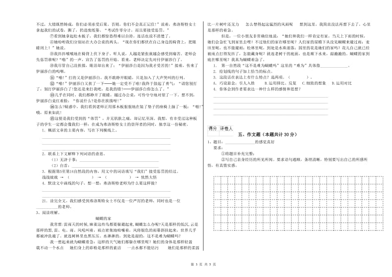 湘西土家族苗族自治州重点小学小升初语文强化训练试卷 附答案.doc_第3页