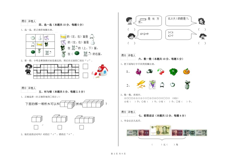 白银市2020年一年级数学下学期每周一练试题 附答案.doc_第2页