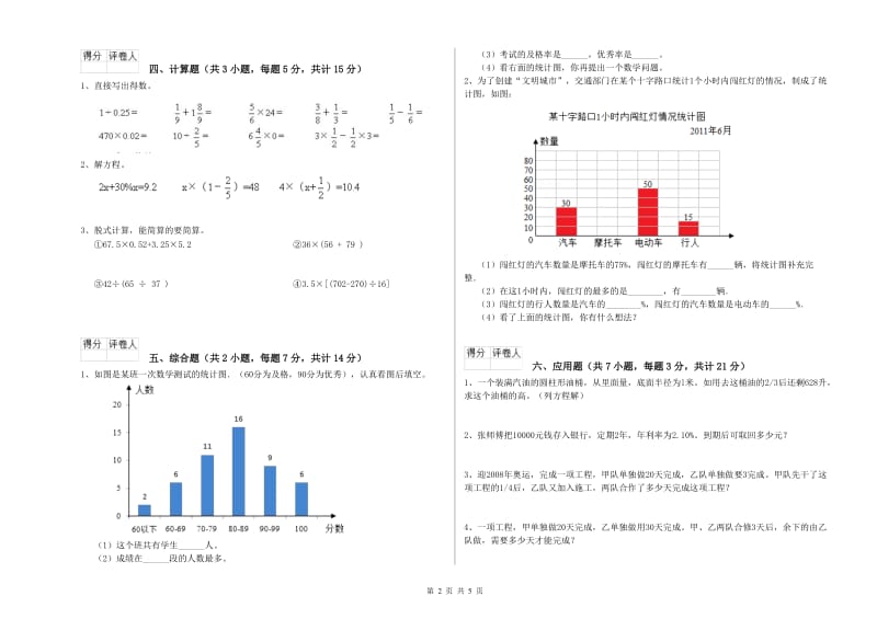 湘教版六年级数学【上册】开学检测试题B卷 附答案.doc_第2页