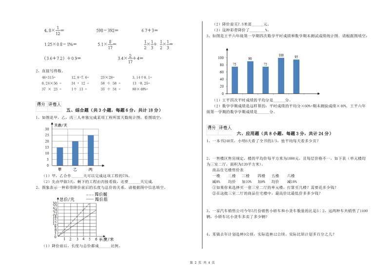 湖南省2019年小升初数学综合检测试题A卷 附答案.doc_第2页