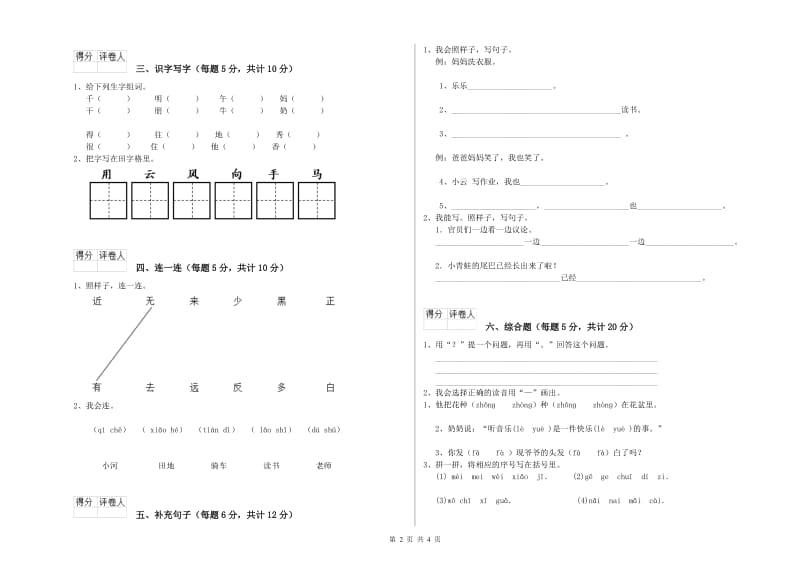 白银市实验小学一年级语文【上册】开学检测试题 附答案.doc_第2页