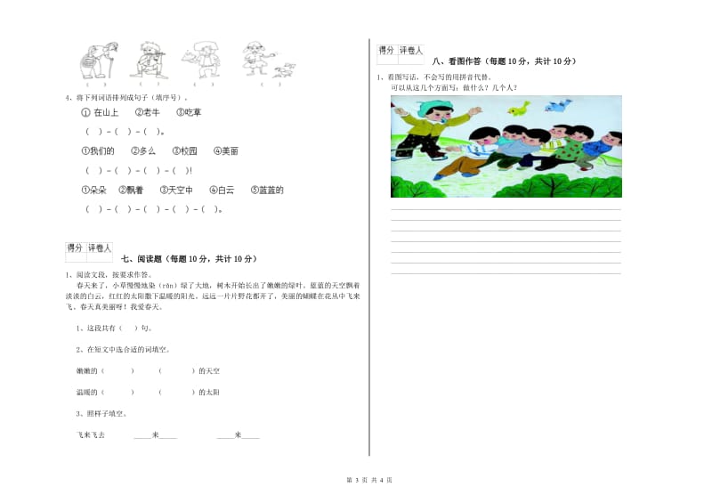 白银市实验小学一年级语文【上册】开学检测试题 附答案.doc_第3页