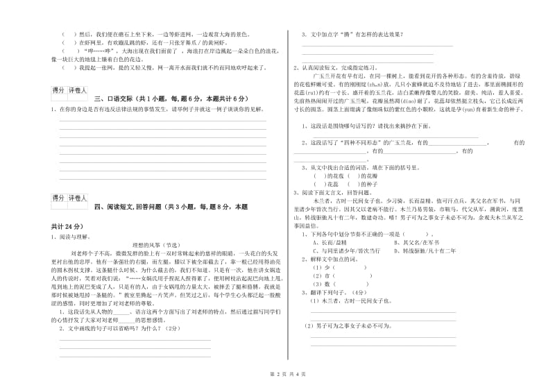 湘潭市实验小学六年级语文下学期综合检测试题 含答案.doc_第2页