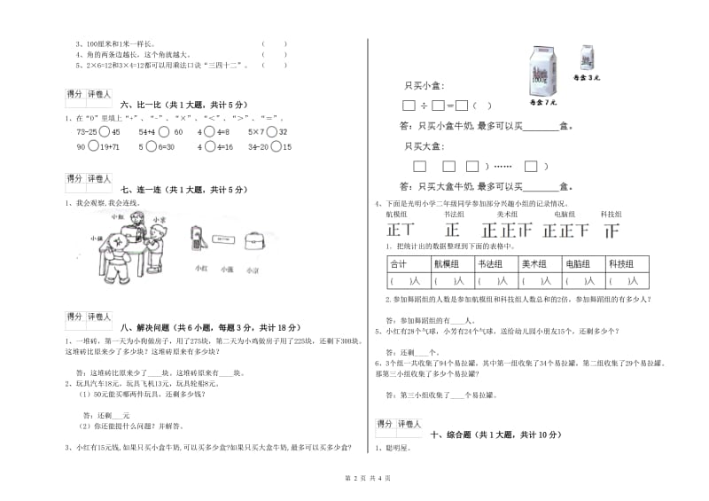 焦作市二年级数学上学期综合练习试题 附答案.doc_第2页