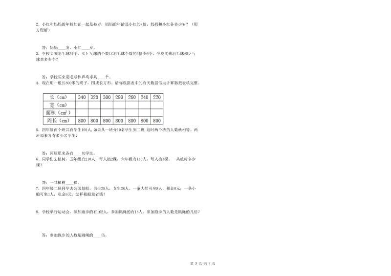 福建省2019年四年级数学【上册】过关检测试卷 含答案.doc_第3页