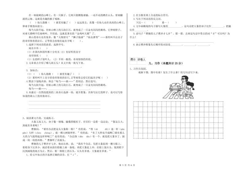 湖北省2020年二年级语文下学期综合练习试卷 附解析.doc_第3页