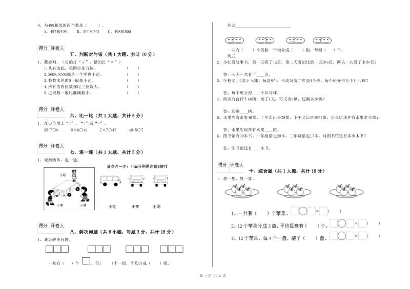 白山市二年级数学下学期每周一练试卷 附答案.doc_第2页