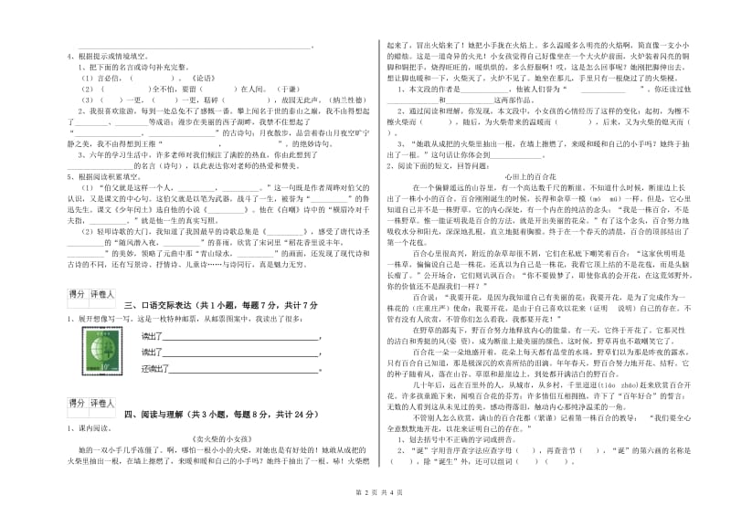 绥化市重点小学小升初语文模拟考试试卷 含答案.doc_第2页