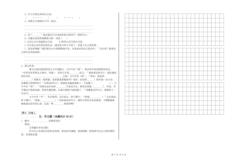 绥化市重点小学小升初语文模拟考试试卷 含答案.doc_第3页