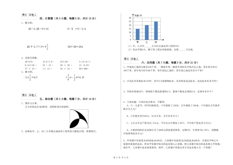 自贡市实验小学六年级数学下学期月考试题 附答案.doc_第2页