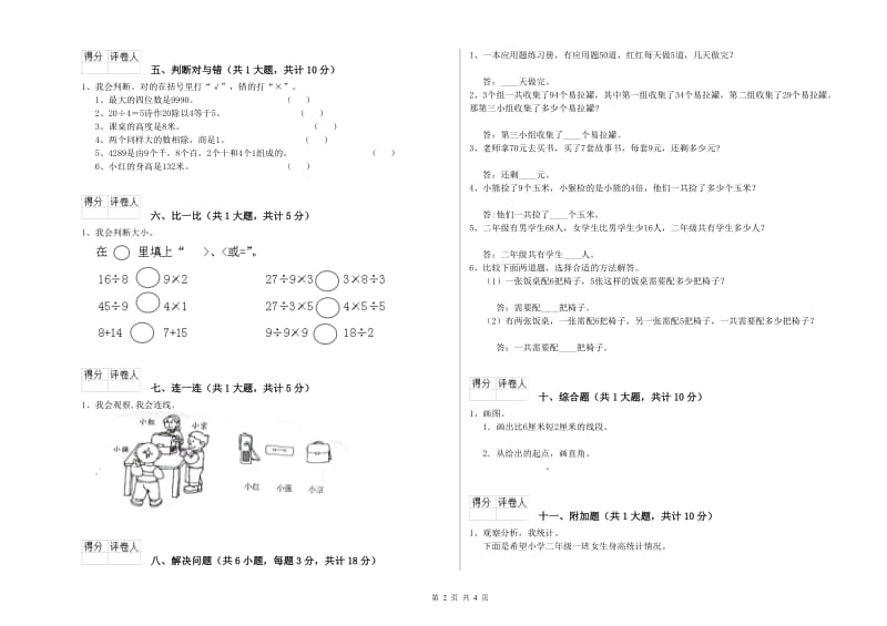 福建省实验小学二年级数学【下册】期中考试试卷 附解析.doc_第2页