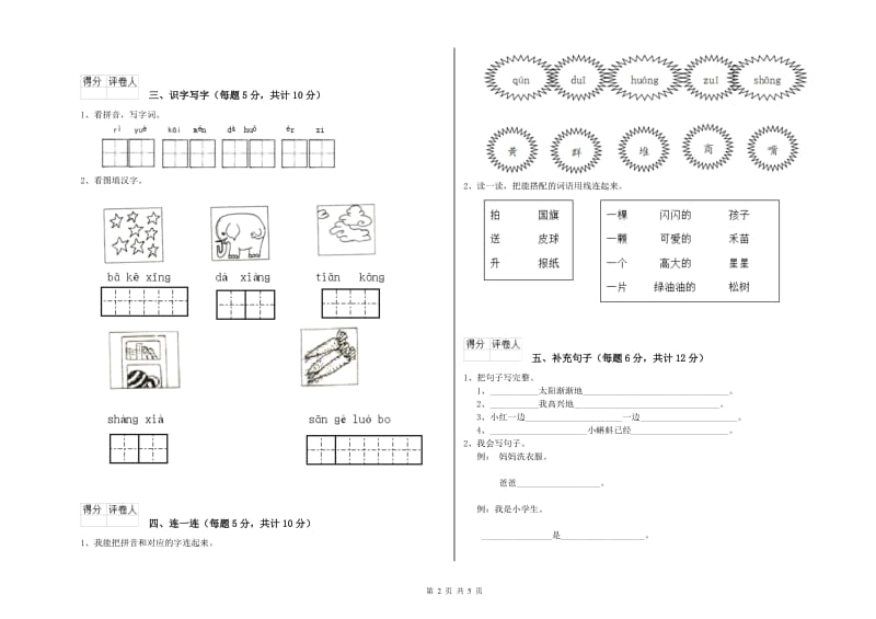 福建省重点小学一年级语文下学期期末考试试题 含答案.doc_第2页