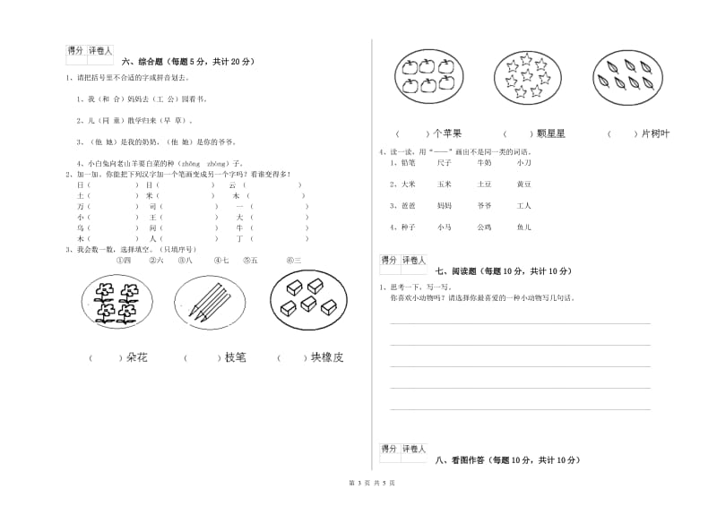 福建省重点小学一年级语文下学期期末考试试题 含答案.doc_第3页