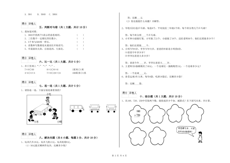 苏教版二年级数学【下册】期末考试试题D卷 附答案.doc_第2页