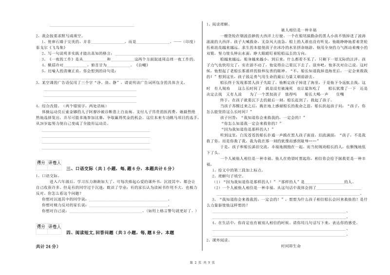 湘教版六年级语文下学期模拟考试试题D卷 含答案.doc_第2页