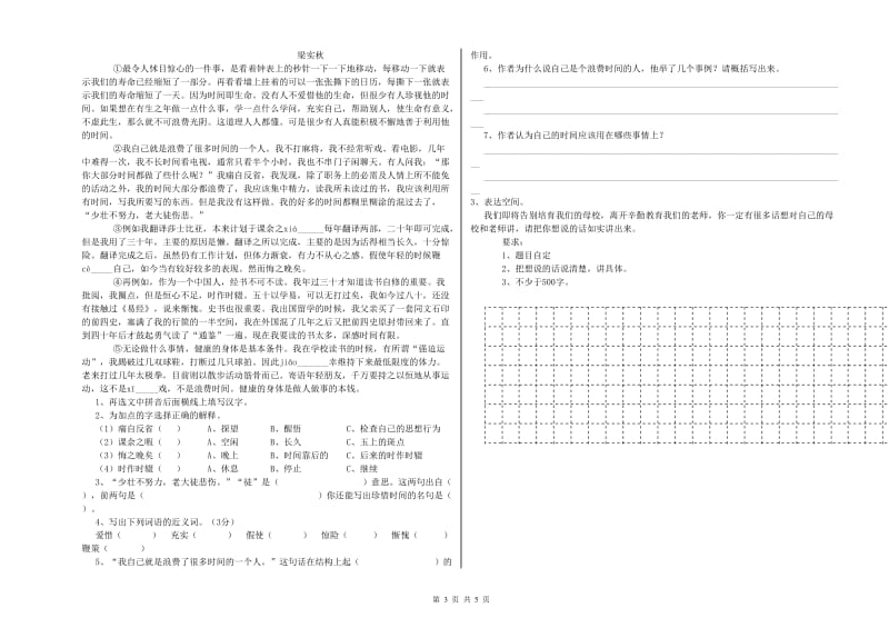 湘教版六年级语文下学期模拟考试试题D卷 含答案.doc_第3页