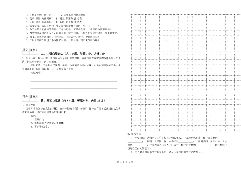 福州市重点小学小升初语文全真模拟考试试题 附答案.doc_第2页