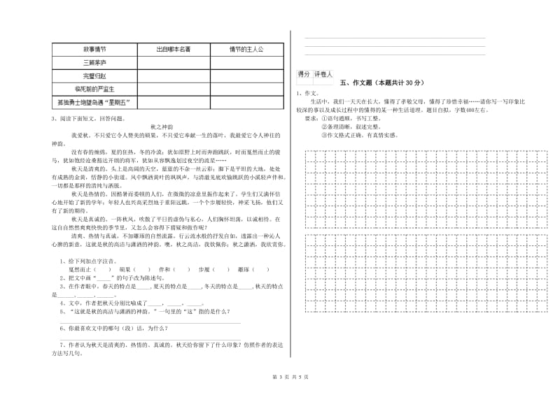 福州市重点小学小升初语文全真模拟考试试题 附答案.doc_第3页