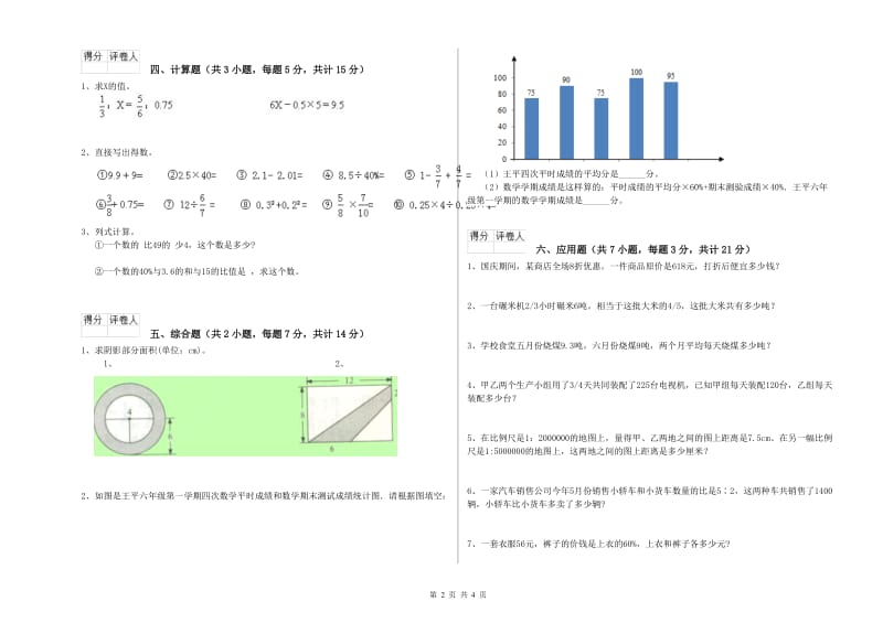 苏教版六年级数学【下册】期末考试试卷D卷 附答案.doc_第2页