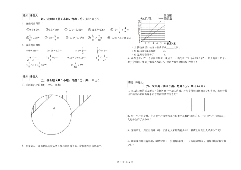 福建省2020年小升初数学每周一练试卷C卷 附解析.doc_第2页