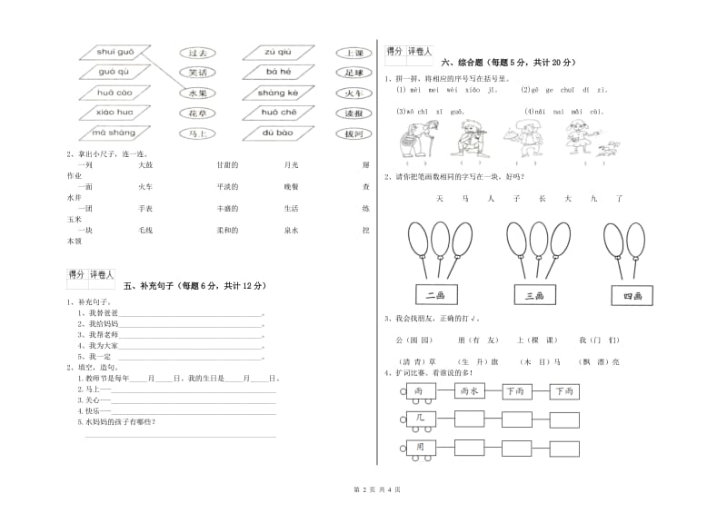 漯河市实验小学一年级语文【上册】开学检测试题 附答案.doc_第2页