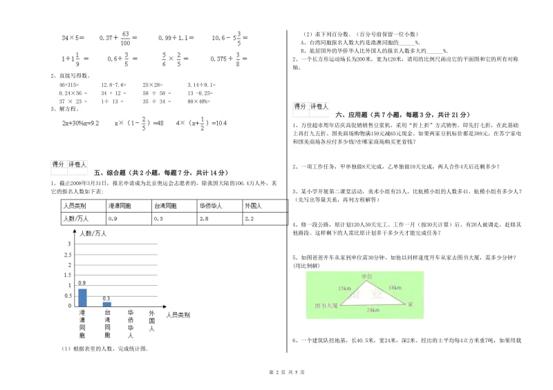 湘教版六年级数学上学期全真模拟考试试卷D卷 附答案.doc_第2页