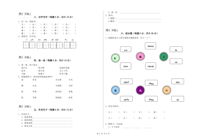 白银市实验小学一年级语文上学期综合练习试题 附答案.doc_第2页