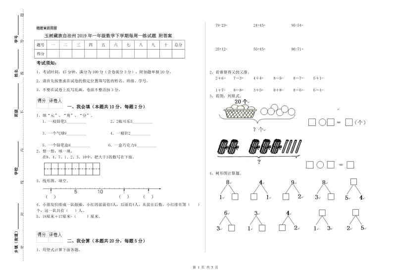 玉树藏族自治州2019年一年级数学下学期每周一练试题 附答案.doc_第1页