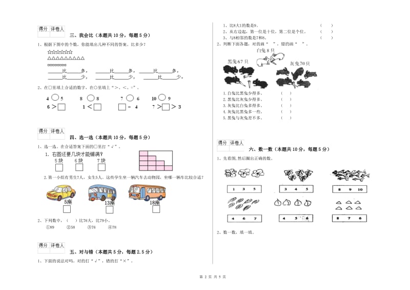 玉树藏族自治州2019年一年级数学下学期每周一练试题 附答案.doc_第2页