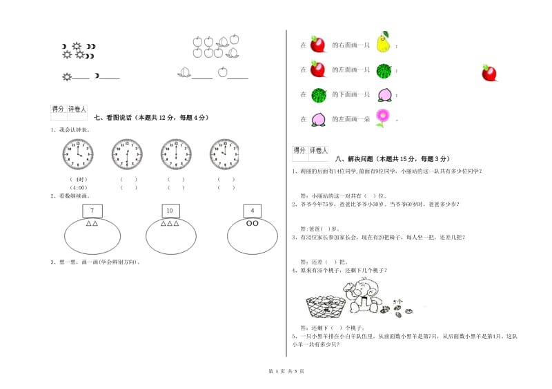 玉树藏族自治州2019年一年级数学下学期每周一练试题 附答案.doc_第3页