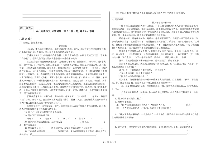 苏教版六年级语文下学期开学考试试题B卷 附答案.doc_第2页