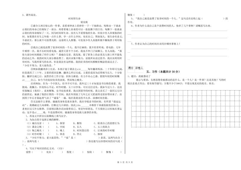 苏教版六年级语文下学期开学考试试题B卷 附答案.doc_第3页