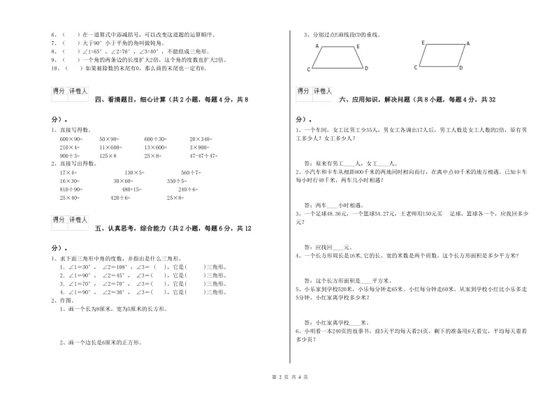 甘肃省重点小学四年级数学下学期过关检测试卷 附答案.doc_第2页