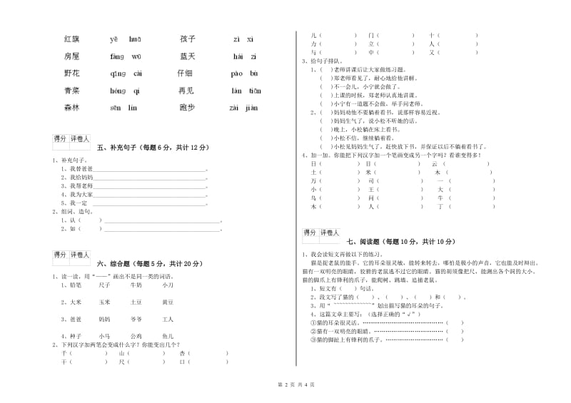 滨州市实验小学一年级语文【上册】月考试题 附答案.doc_第2页